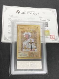 【ARS鑑定 10】シャーディー 遊戯王 バンダイ版 ARS鑑定 10】シャーディー 遊戯王 バンダイ版