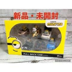 【新品・未使用】ミニオンズ プルバックカー 6個セット ミニカー