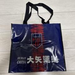 FC東京 トートバッグ 大きめ (大矢海運ロゴ入り)