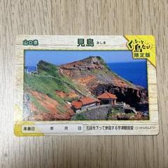 離島カード（ぐるっと島たび限定版） - カードハンター