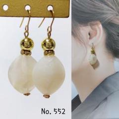 No.552 ハンドメイド ピアス イヤリング