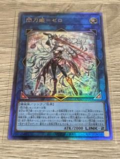 2025年最新】閃刀姫＝ゼロの人気アイテム - メルカリ