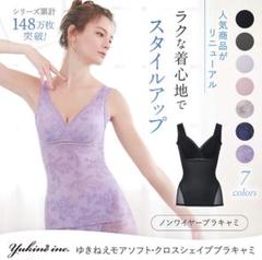 ノンワイヤー補整ブラキャミ ゆきねえ
