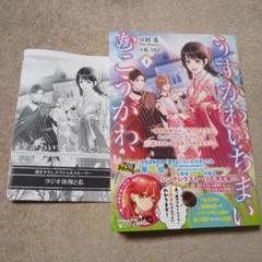 うすかわいちまいむこうがわ 1 ～婚約破棄された二度目の人生もぱっとしませんが…