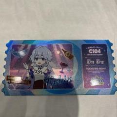 崩壊 スターレイル ホログラムカード コミケ スタレ 9枚 チケット C104 Amazon.co.jp: 崩壊スターレイル C104 コミケ ホログラム