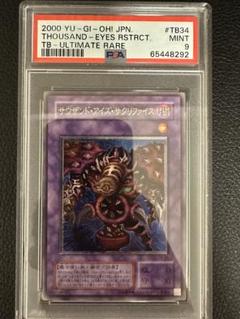 【鑑定品 PSA9 】　美品　最安値　サウザンドアイズサクリファイス　レリーフ 鑑定品 PSA9 】 美品 最安値 サウザンドアイズサクリファイス