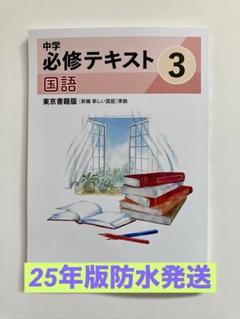 2025年最新】中学必修テキスト 国語 東京書籍の人気アイテム