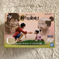 Revilble Moment ルフィ＆モモの助 C賞 Amazon.co.jp: 一番くじ ワンピース 新たな夜明け C賞 Revible