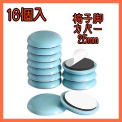 子脚カバー カーペット用 25mm 椅子の足カバー 傷防止 防音 椅子足キャップ