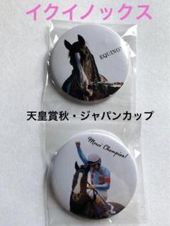 ジャパンカップ  天皇賞 限定記念カード 2025年最新】天皇賞 缶バッジの人気アイテム - メルカリ