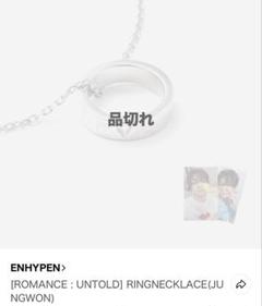 2025年最新】リングネックレス enhypenの人気アイテム - メルカリ