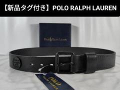 ★ kiboku★ポロジーンズラルフローレン本革ベルトMサイズ　新品未使用 リバーシブル レザー ベルト （ベルト・サスペンダー）｜POLO