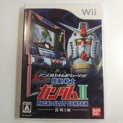 【wii】パチスロ機動戦士ガンダムII 〜哀・戦士編〜