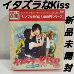 イタズラなKiss 台湾版 DVD BOX 5本セット 全話 楽天市場】イタズラなkiss 台湾 dvdレーベルの通販