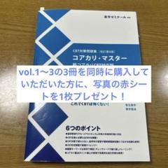 コアカリ　青本　薬学ゴロ 2025年最新】薬ゼミ ゴロの人気アイテム - メルカリ
