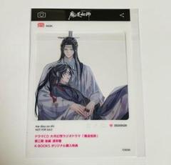 魔道祖師 大河幻想ラジオドラマCD 第三期 後編 通常版 特典　カード　②