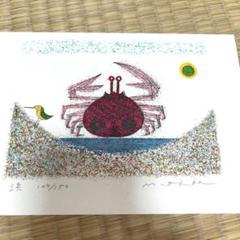 大場正男氏 絵画（カニ）　お値下げしました 大場正男氏 絵画（カニ）お値下げしました