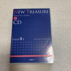 2025年最新】NEW TREASURE ENGLISH SERIES CDの人気アイテム
