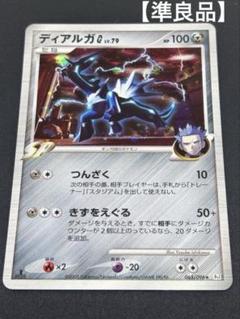 PSA10 ディアルガG ギンガの覇道 DPt ポケモンカード 鑑定品 m82147533477_1.jpg?1688294128