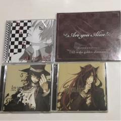 Are you Alice? 本編ドラマCDセット