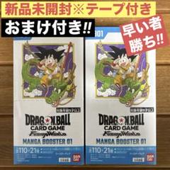 【新品・未開封】 ドラゴンボールカード(4BOX) 1BOX】MANGA BOOSTER 01 [SB01] 未開封 販売ページ