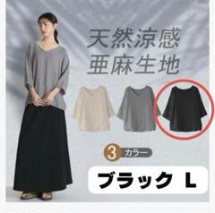 レディース Tシャツ 七分袖 ゆったり薄手 体型カバー L ブラック