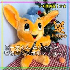 2025年最新】ピーポくんぬいぐるみの人気アイテム - メルカリ 2025年最新】ピーポくんぬいぐるみの人気アイテム - メルカリ