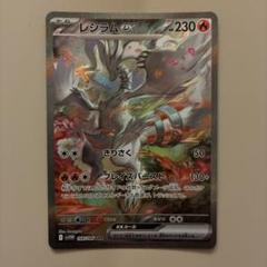 ポケモンカード Nの筋書きSAR レシラムex SR 他RR - メルカリ