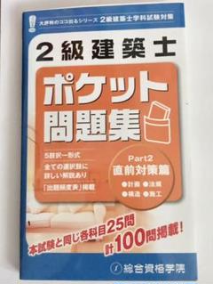 2025年最新】総合資格 直前の人気アイテム - メルカリ