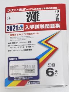 2025年最新】灘中 過去問の人気アイテム - メルカリ