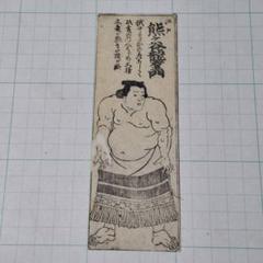 2025年最新】相撲版画の人気アイテム - メルカリ