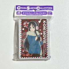 映画 けいおん！ 秋山澪 スリーブ