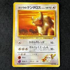 ポケモンカード旧裏　カツラ　キラ カツラ キラ 旧裏 - メルカリ