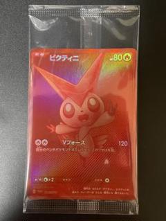 ビクティニ BWR PSA10】ビクティニBWR ワンオーナー品 ポケモンカード 争奪戦