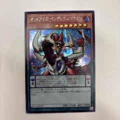 2025年最新】オッドアイズペンデュラムドラゴン ホロの人気