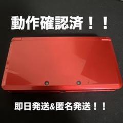 Nintendo 3ds 本体　フレアレッド