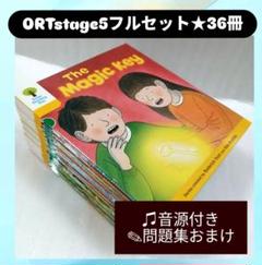 Oxford Reading Tree Stage8～9のフルセット24冊 多読