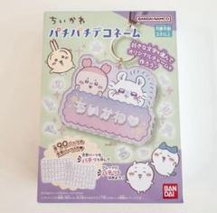 【新品未開封】ちいかわ パチパチデコネーム ネームプレート モモンガ 古本屋