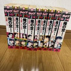 俺の空 コンビニ版 三四郎編 平成編 漫画