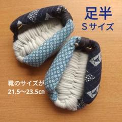 足半布ぞうり　おまとめ専用ページ！ 足半布ぞうり おまとめ専用ページ！ 足半布ぞうり 専用ページ