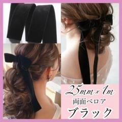 ブラック ベロアリボン ブライダルアクセサリー 結婚式 ヘアアクセサリー