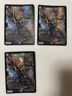 邪眼王　B・ロマノフ