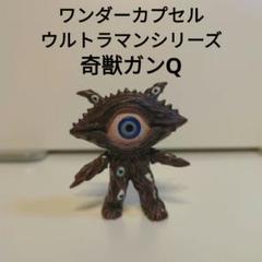 ウルトラマン　怪獣　ワンダーカプセル　ダブリあり　44 体＋3カプセル ウルトラマン 怪獣 ワンダーカプセル ダブリあり 44 体＋3