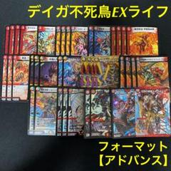 デイガ不死鳥EXライフ デッキ販売 デュエマ デュエルマスターズ
