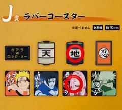喫茶ジャンプ　ナルト　コースター　3枚セット 喫茶ジャンプ コースター NARUTO ナルト 3枚セット