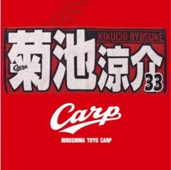 菊池涼介 激レア限定リストバンド - メルカリ