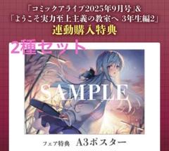 ようこそ実力至上主義の教室へ　大垣書店ポスター全4種　４枚セット Gl0neeTaIAAVYB1.jpg:large
