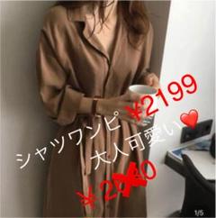【新品】韓国⭐️ロングシャツワンピキャメル⭐︎のサムネイル