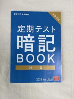 専用☆ 進研ゼミ☆中2 定期テスト厳選予想問題・暗記BOOK☆計12冊　新品 中二セット】進研ゼミ中学講座 定期テスト 厳選予想問題 暗記