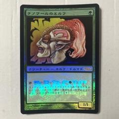 【ショーケースfoil】ラノワールのエルフ 日本語　4枚セット Mtg Foil ショーケース ラノワールのエルフ 日本語版